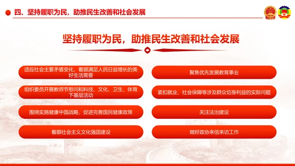 全国两会之政协工作报告学习解读PPT模板