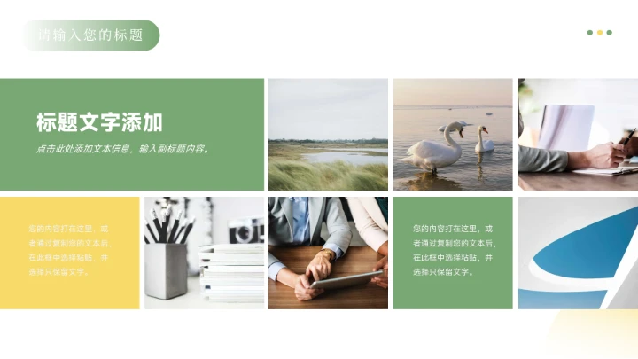 绿黄实用文艺小清新插花艺术策划PPT模板