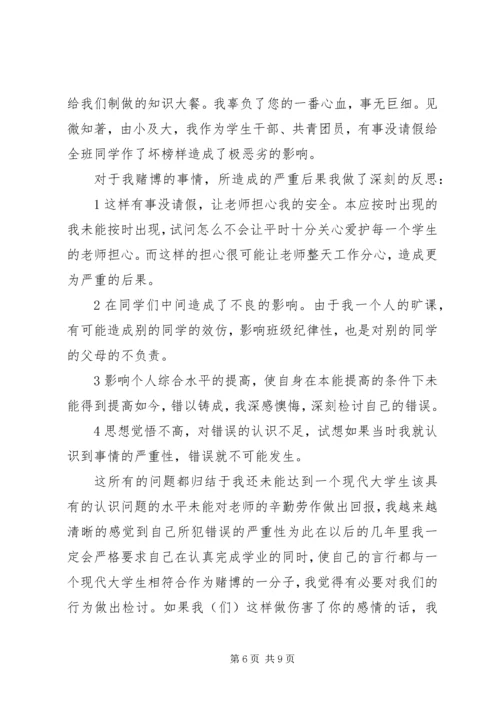 关于赌博的检讨书 (3).docx