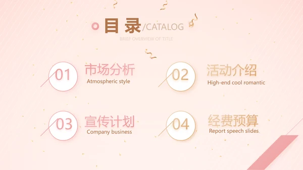粉色气质活动营销方案销售策划动态PPT模板