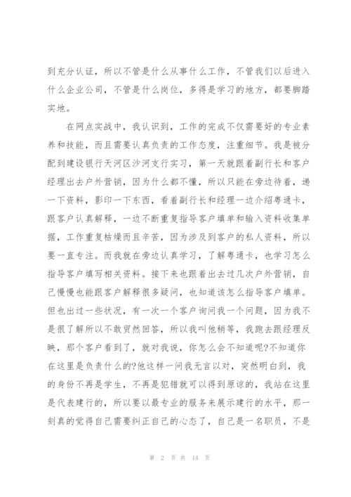 暑期银行实习心得体会五篇.docx
