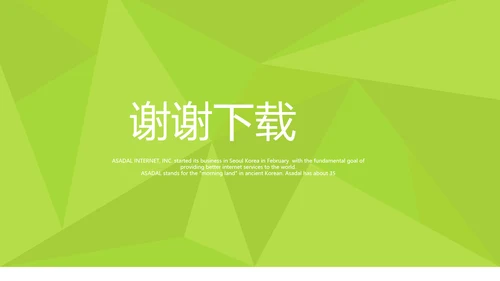 绿色时尚微立体述职总结汇报商务通用PPT动态模板