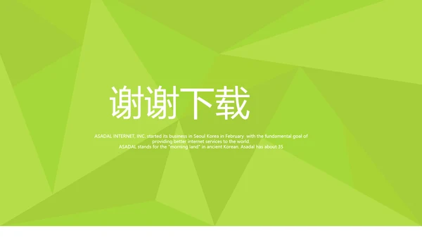 绿色时尚微立体述职总结汇报商务通用PPT动态模板