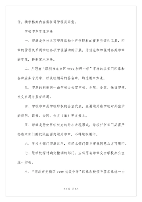 2022学校档案管理制度.docx