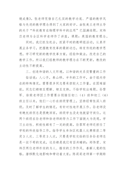 初中理化生教研组工作总结.docx