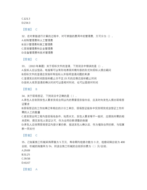 2022年国家一级造价师之建设工程计价自测题库精品含答案.docx