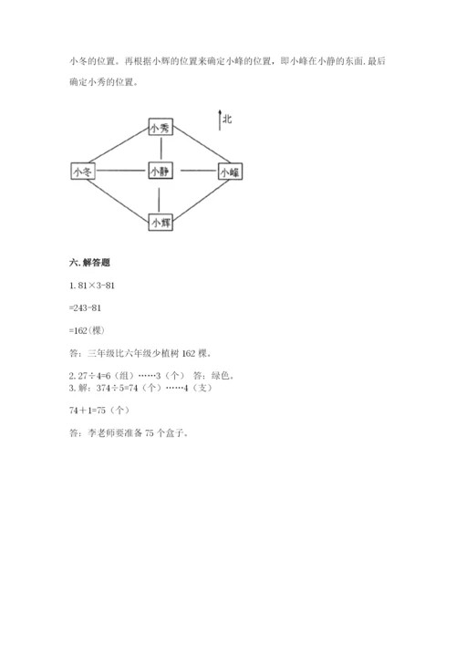 小学数学三年级下册期中测试卷各版本.docx