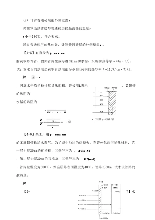 化工原理答案传热