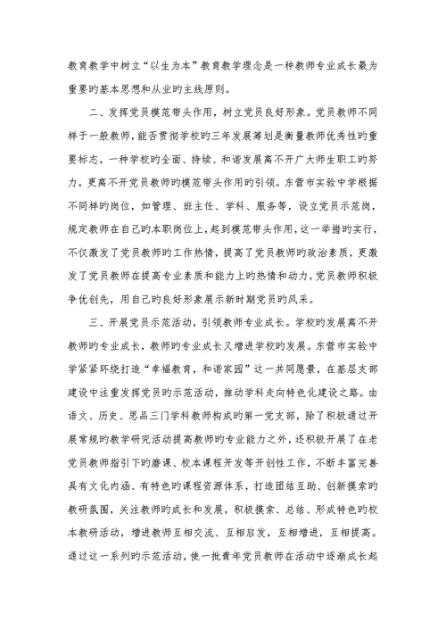 2022年老师队伍建设工作总结 小学老师队伍建设方案
