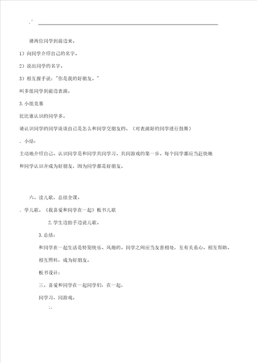 小学思想品德教案