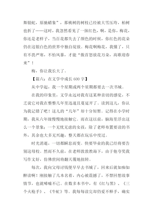 围绕成长写一篇作文.docx