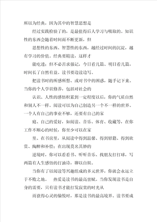 读书活动的心得体会