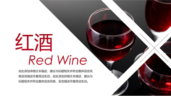 高档奢华红酒洋酒葡萄酒红酒文化PPT模板