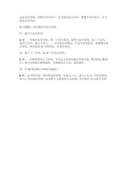 人教版五年级下册数学期中测试卷丨精品(达标题).docx