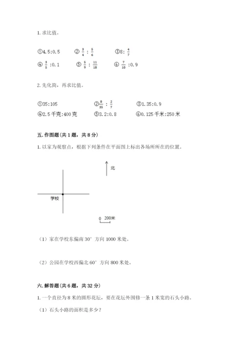 2022人教版六年级上册数学期末测试卷及参考答案【满分必刷】.docx