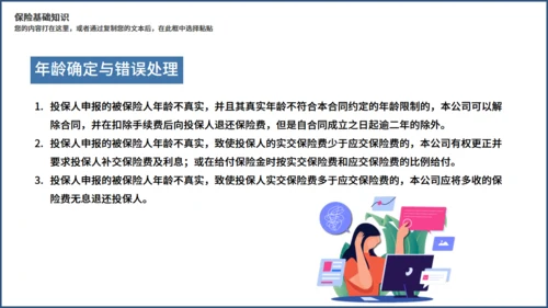 金融投资理财保险知识培训通用PPT课件