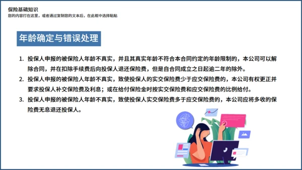 金融投资理财保险知识培训通用PPT课件