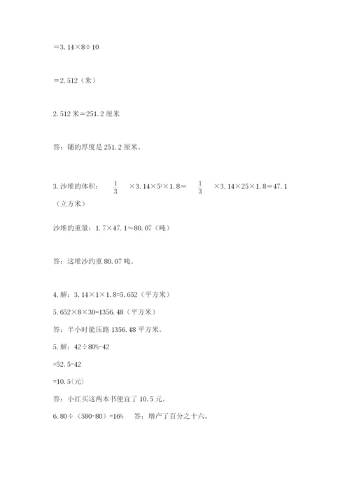 北师大版六年级下册数学期末测试卷附参考答案【预热题】.docx