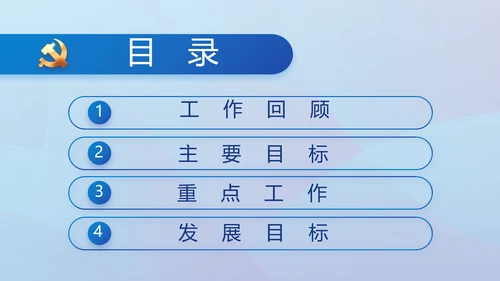 蓝色大气党建党支部年终工作总结PPT