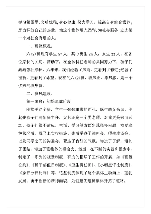 2022年小学优秀班集体主要事迹材料