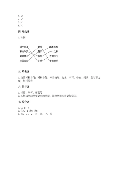 教科版科学二年级上册第二单元《材料》测试卷（典优）