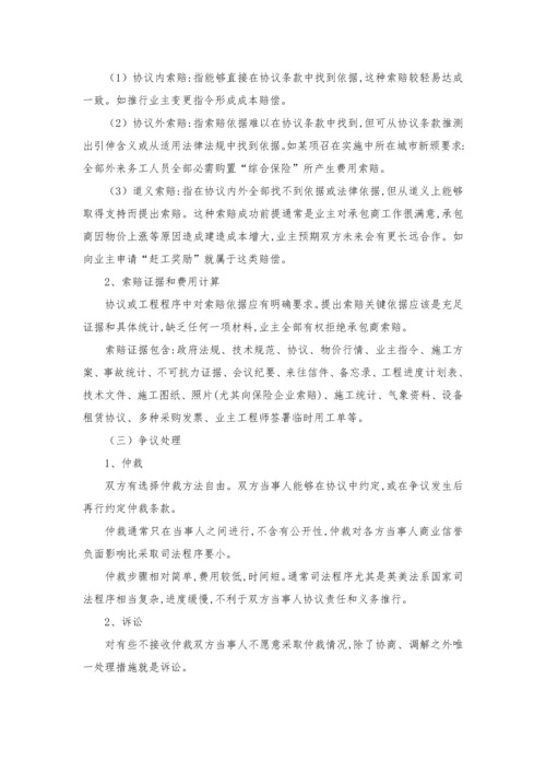 建设综合重点工程EPC总承包模式实施专业方案.docx