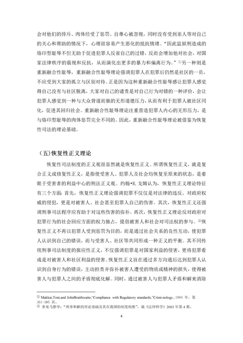 恢复性司法制度研究--毕业论文.docx