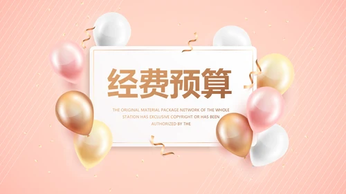 粉色气质活动营销方案销售策划动态PPT模板