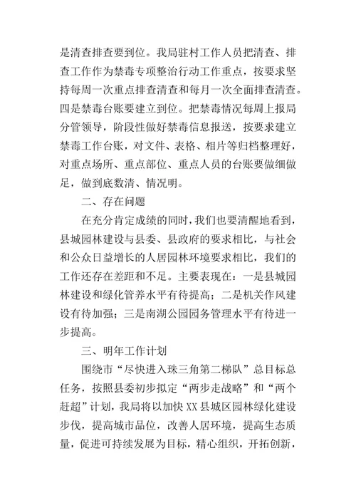 园林管理局年度绿化的工作总结