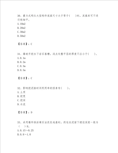 一级建造师之一建港口与航道工程实务题库网校专用word版