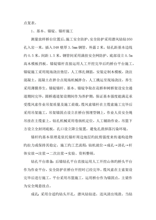 吊桥综合施工专题方案.docx