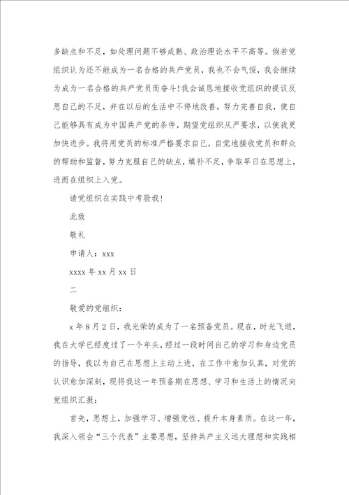 工作入党转正申请书范文