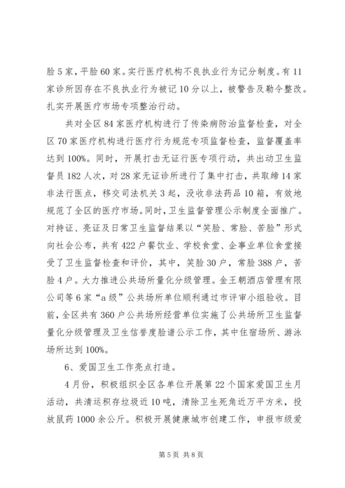 商务局长勤政廉洁工作汇报 (3).docx