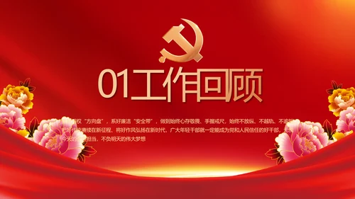 党支部党员风采展示年年终总结PPT