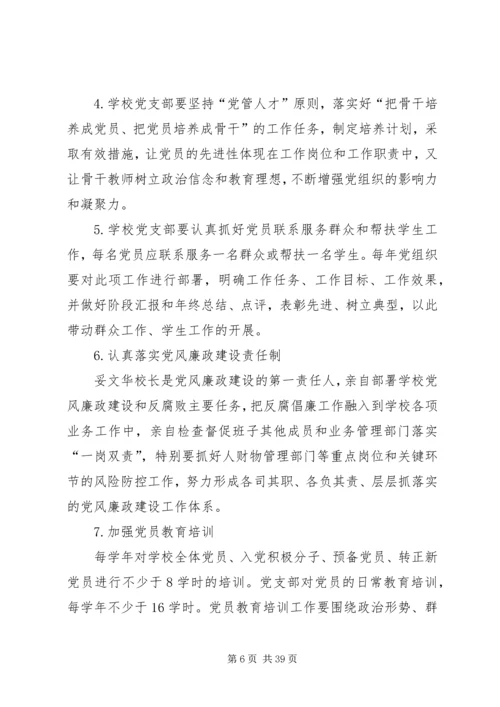 从严治党责任清单.docx