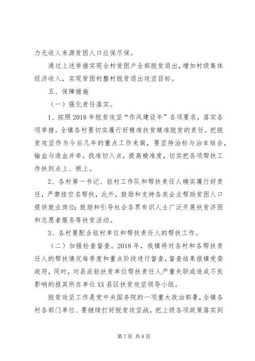 乡镇精准扶贫攻坚工作方案.docx