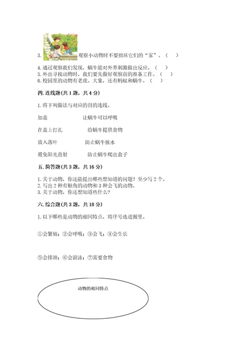 教科版科学一年级下册第二单元《动物》测试卷必考题