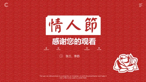 国风红色的情人节质感活动策划通用PPT模板