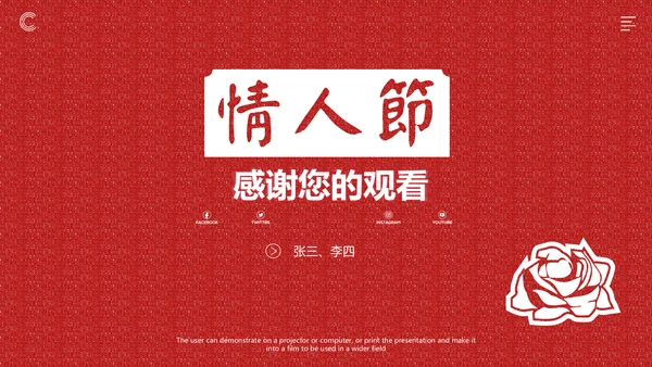 国风红色的情人节质感活动策划通用PPT模板
