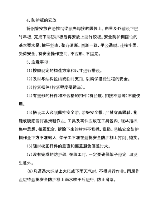 悬挑水平大型防护棚搭设方案精选文档