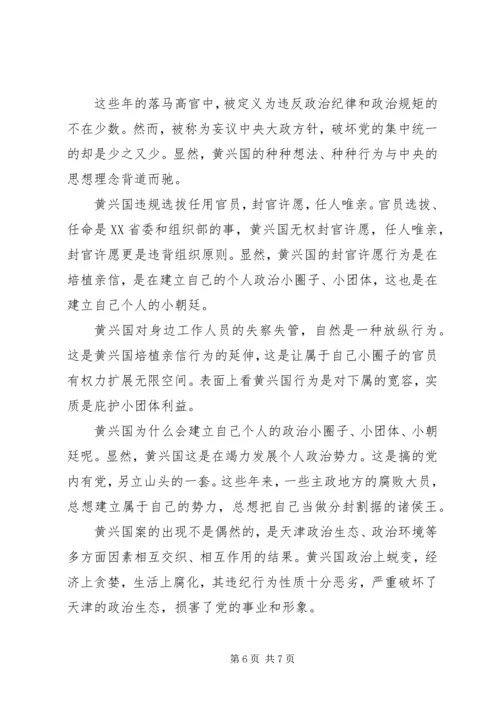 彻底肃清黄兴国恶劣影响心得体会-肃清.docx