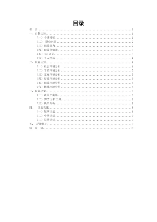 12页5800字广播电视编导专业职业生涯规划.docx