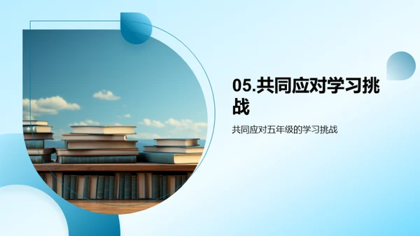 五年级学习深度探索