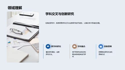 未来研究探索之路