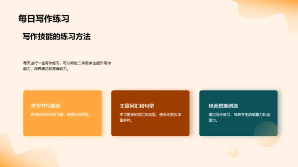 二年级学习攻略