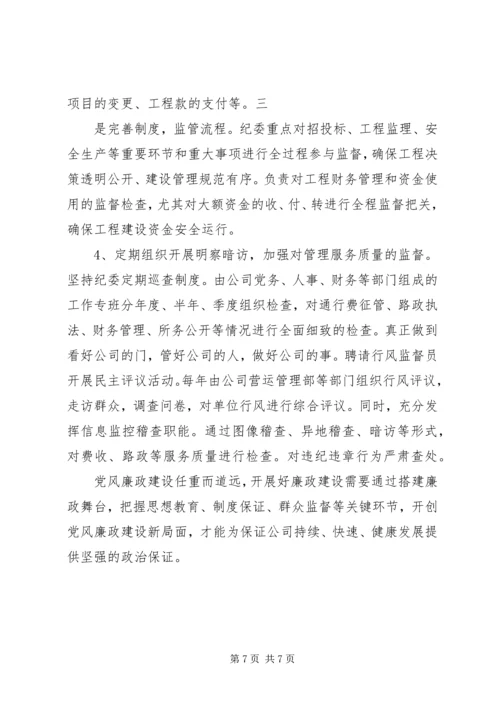 浅谈如何联系工作实际有效加强党风廉政建设.docx