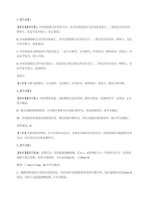 河北师大附中物理八年级下册期末考试单元测评试题（详解版）.docx