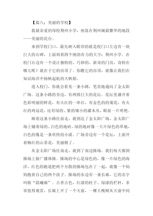 美丽的学校作文600字-1.docx
