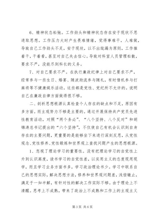 政府办公室科长党性分析材料 (10).docx