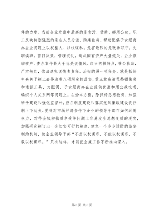 关于加强企业反腐倡廉工作的几点思考.docx